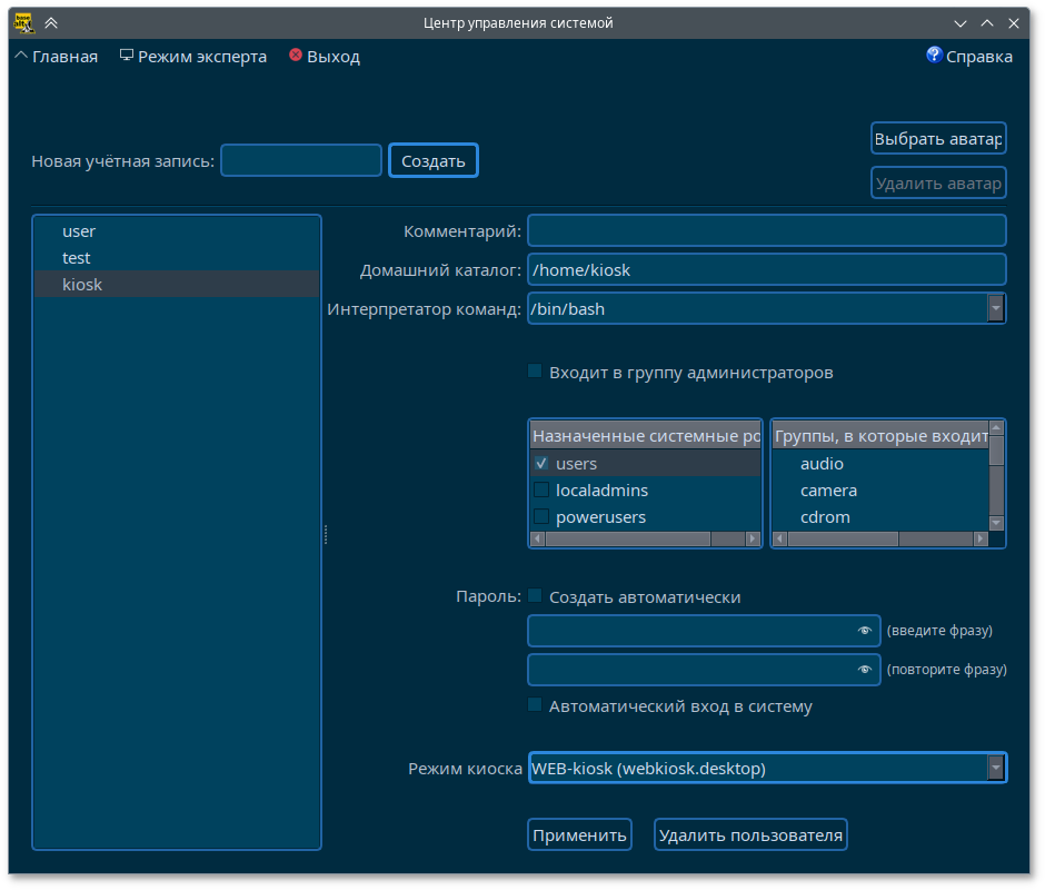 Настройка режима «киоск» для пользователя kiosk