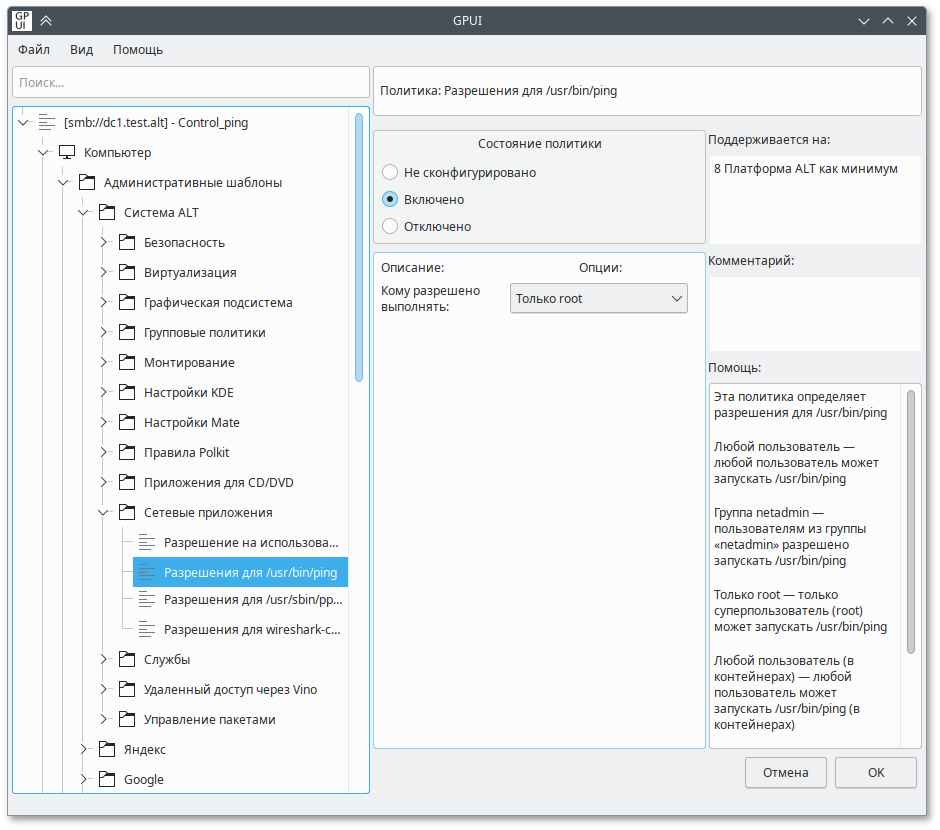 GPUI. Диалоговое окно настройки политики