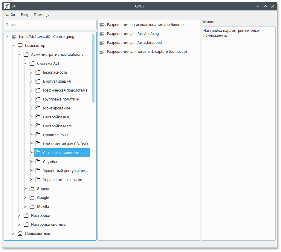 Раздел Сетевые приложения