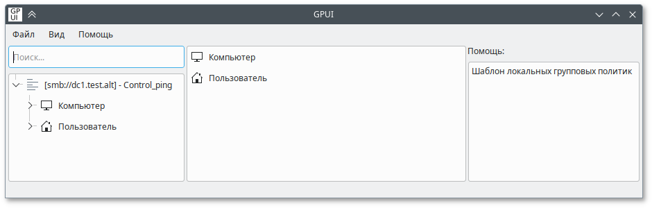 Модуль редактирования настроек клиентской конфигурации (GPUI)