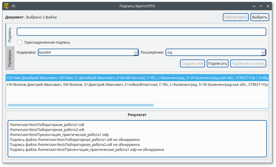 Подпись группы файлов
