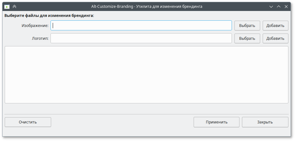 Утилита для настройки брендинга