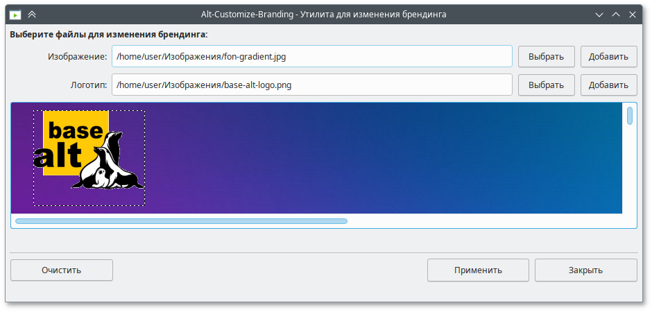 Утилита для настройки брендинга — выбор логотипа