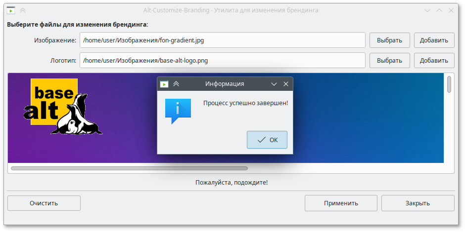 Настройка брендинга завершена