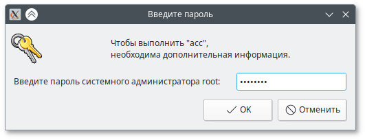 Запрос пароля администратора
