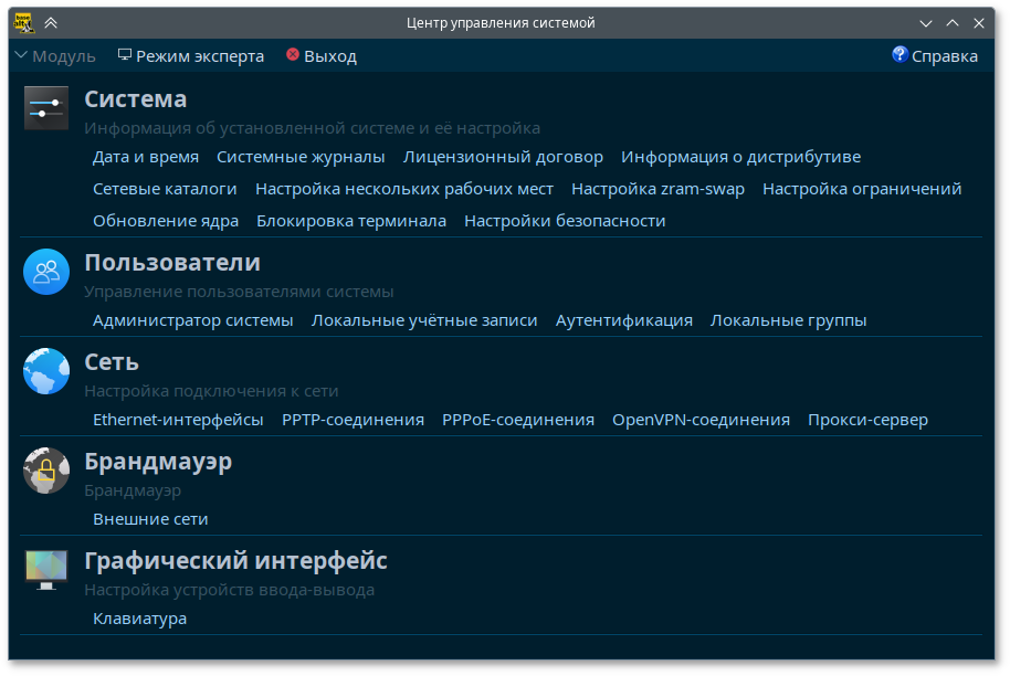 Центр управления системой