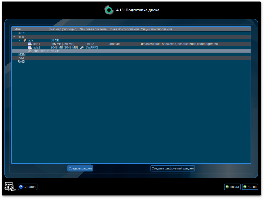Создание раздела с ФС BtrFS