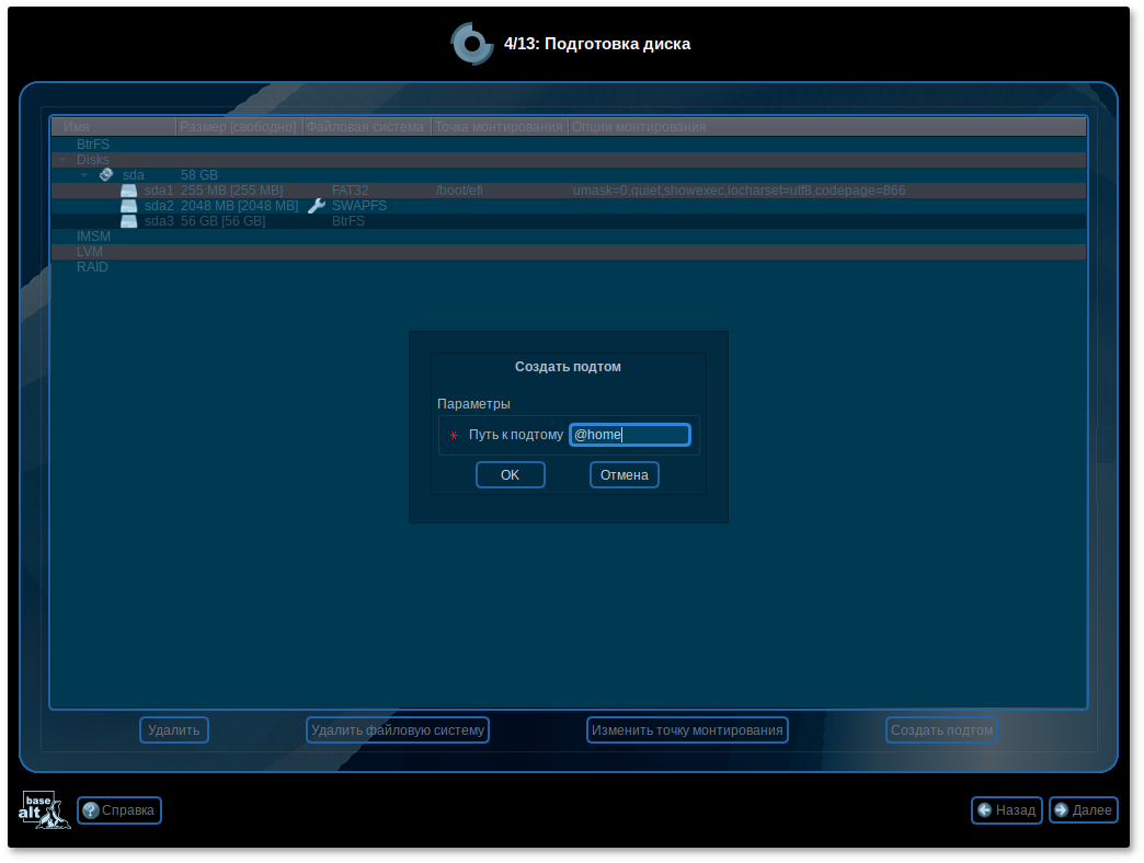 Создание подтома @home