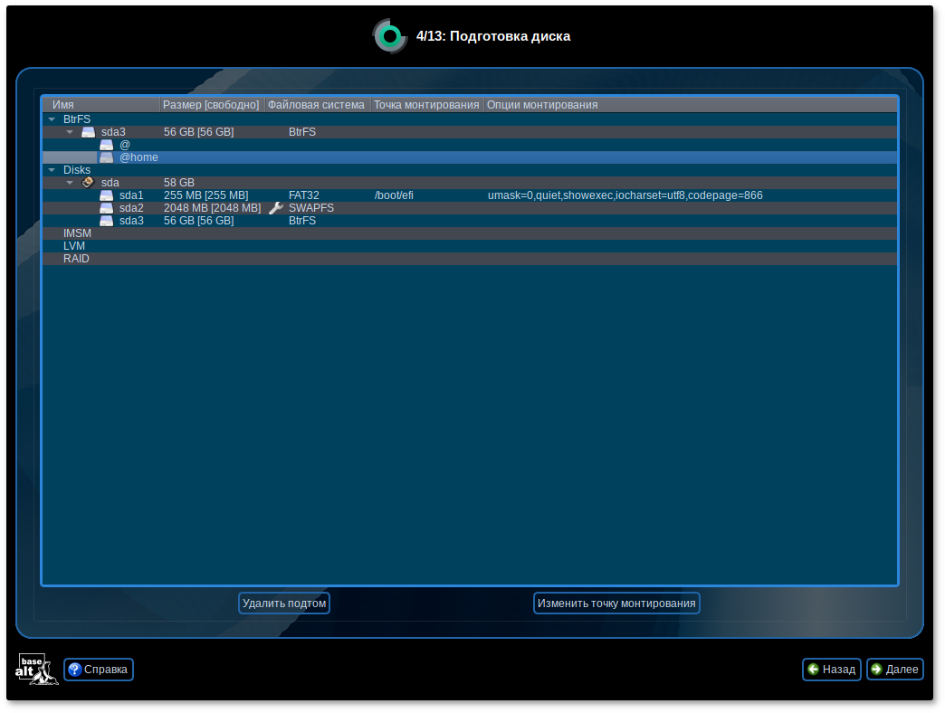Кнопка Изменить точку монтирования