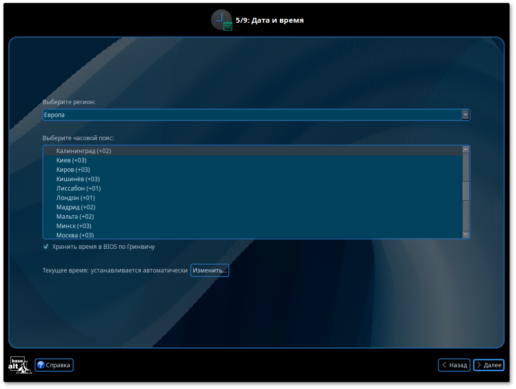 Дата и время (выбор часового пояса)