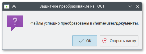 Файлы успешно преобразованы