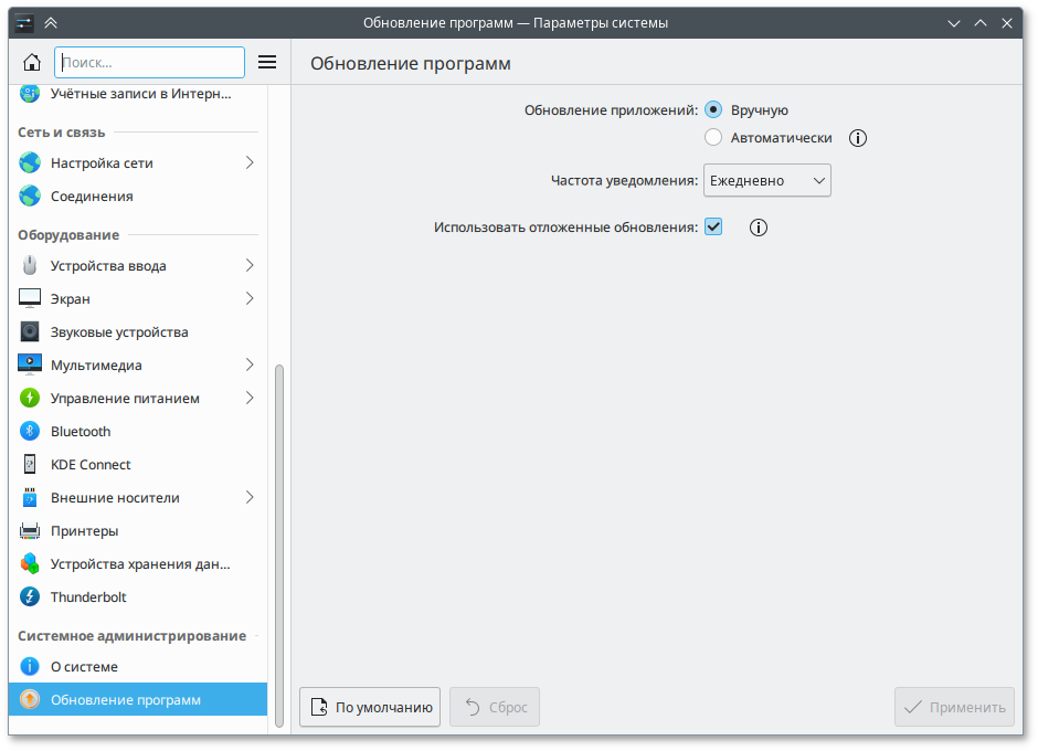 Настройка параметров обновлений
