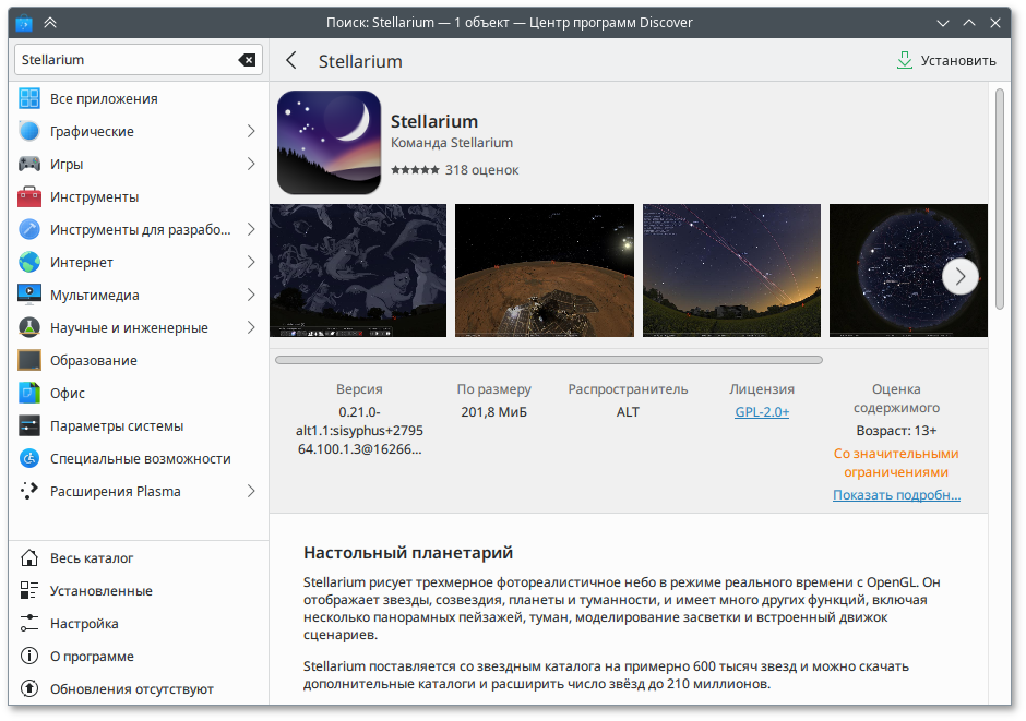 Discover. Просмотр информации о приложении