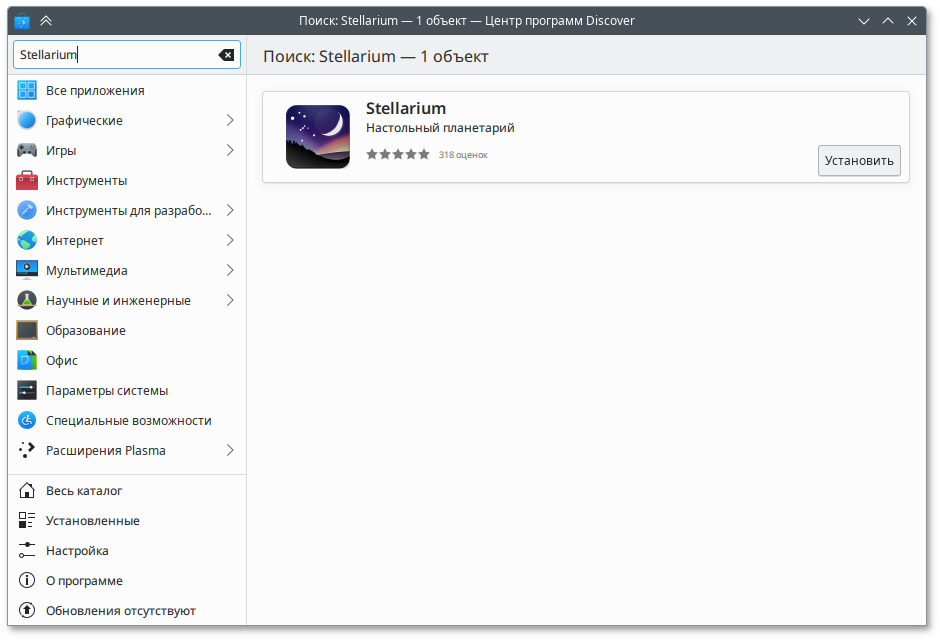 Discover. Поиск программы через поисковую строку