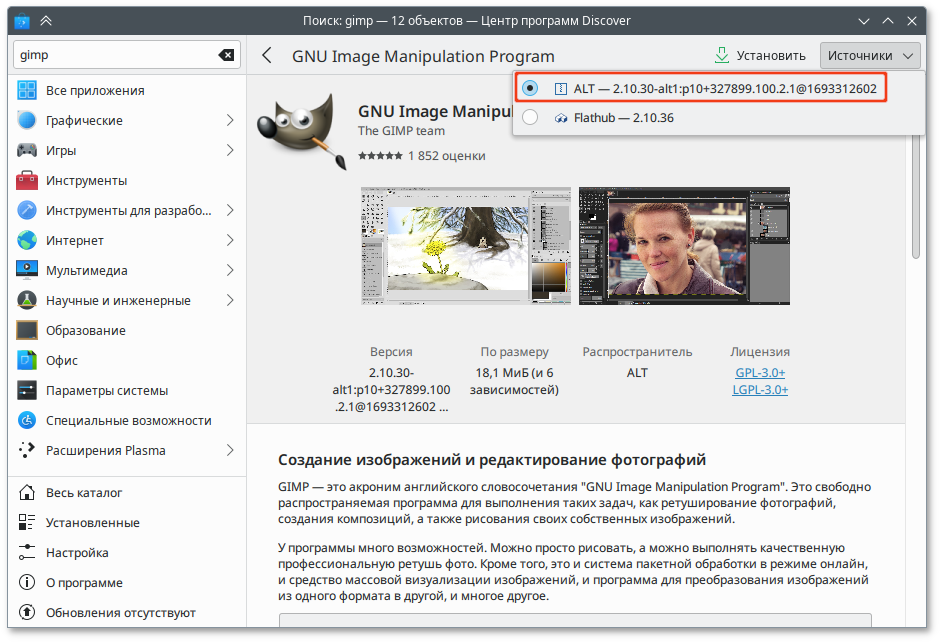 Discover. Выбор источника установки приложения