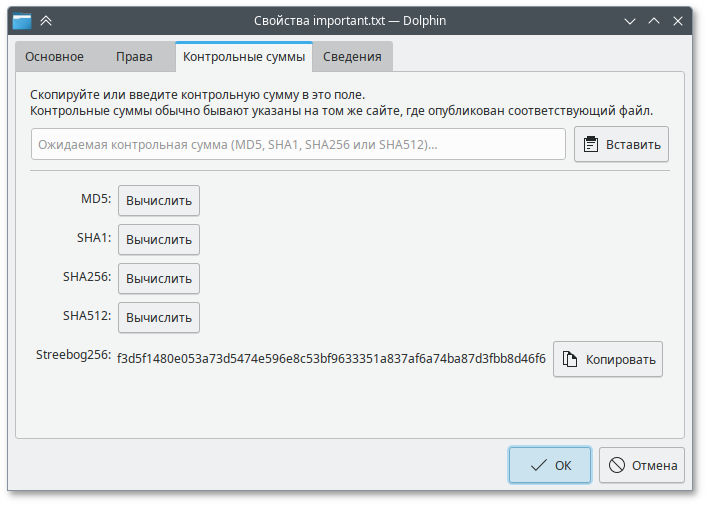Контрольные сумма по ГОСТ Р 34.11-2012