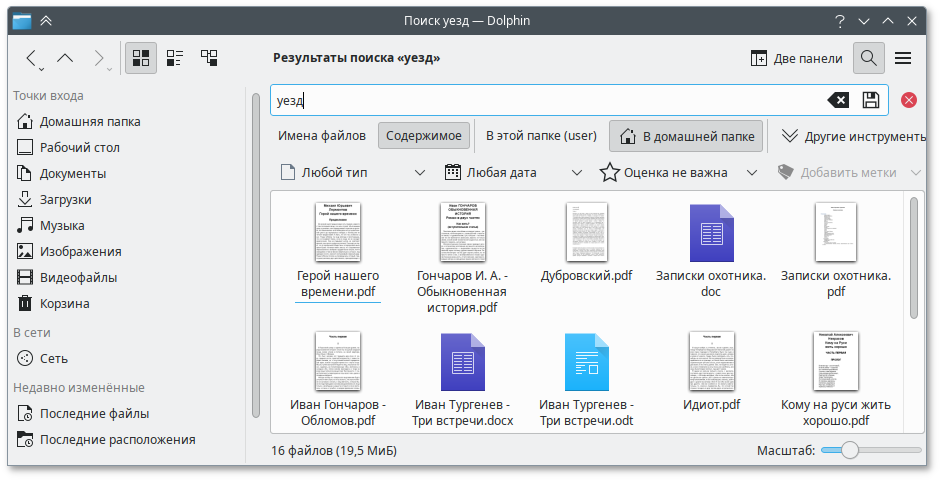 Поиск файлов в Dolphin