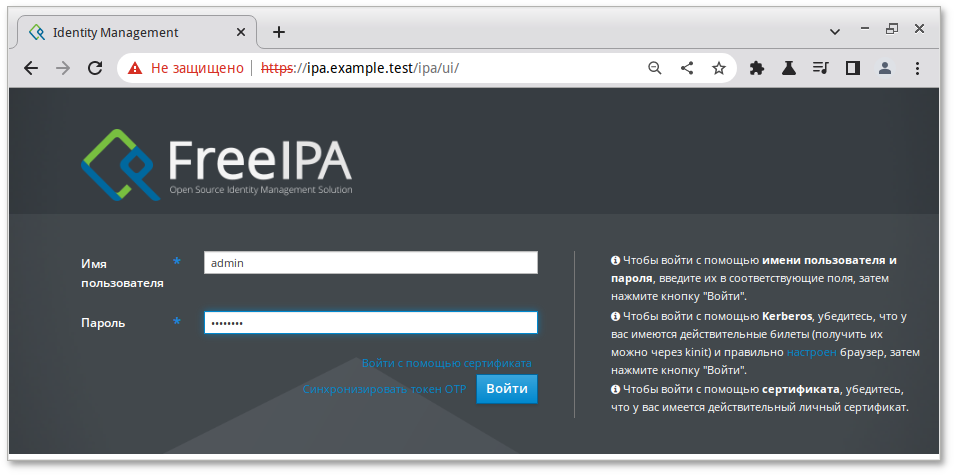 Веб-интерфейс FreeIPA