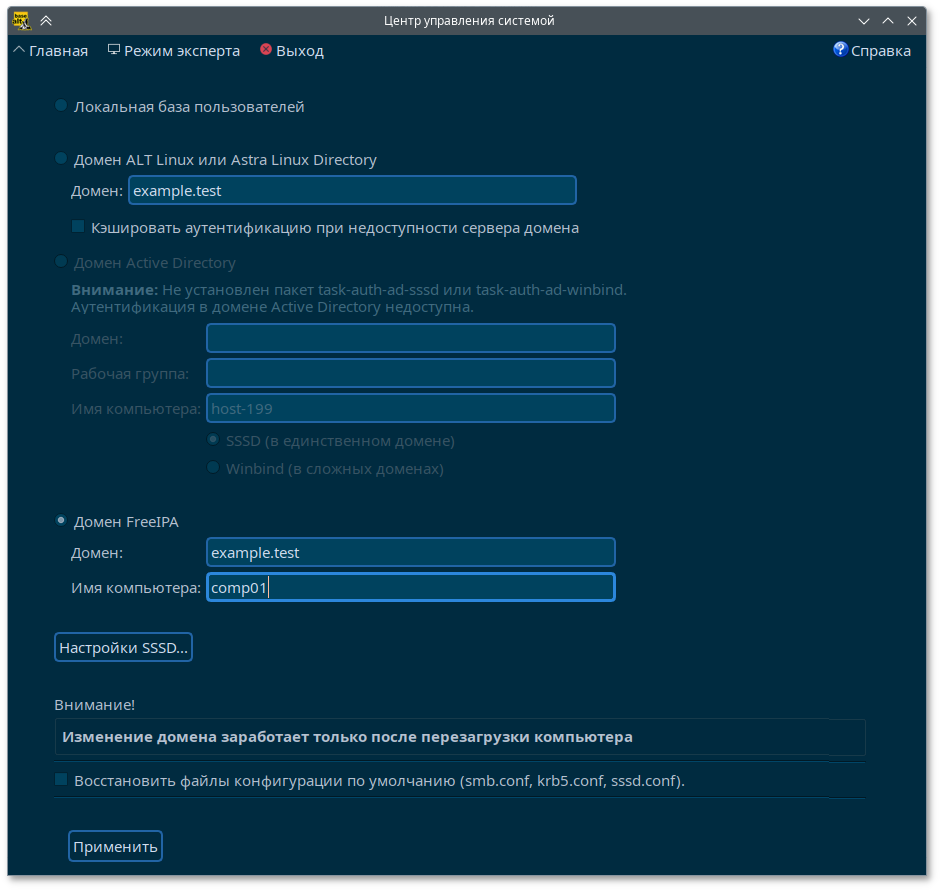 Ввод в домен FreeIPA в Центре управления системой