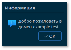 Подключение к серверу FreeIPA