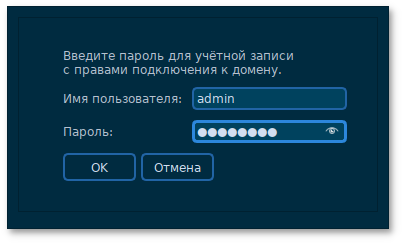 Пароль для учётной записи с правами подключения к домену