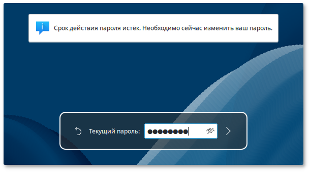 Запрос текущего пароля при первом подключении к серверу FreeIPA