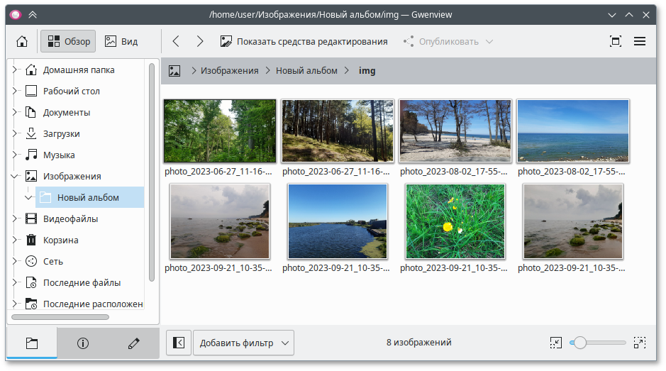 Просмотрщик изображений Gwenview