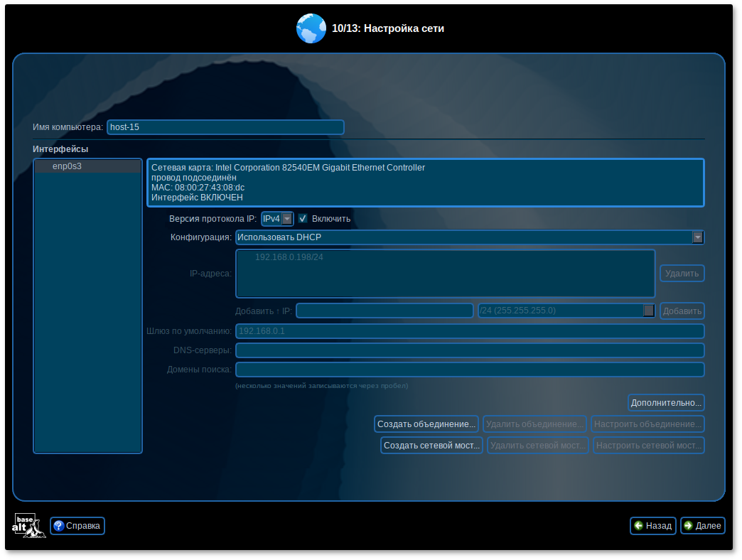 Настройка сети