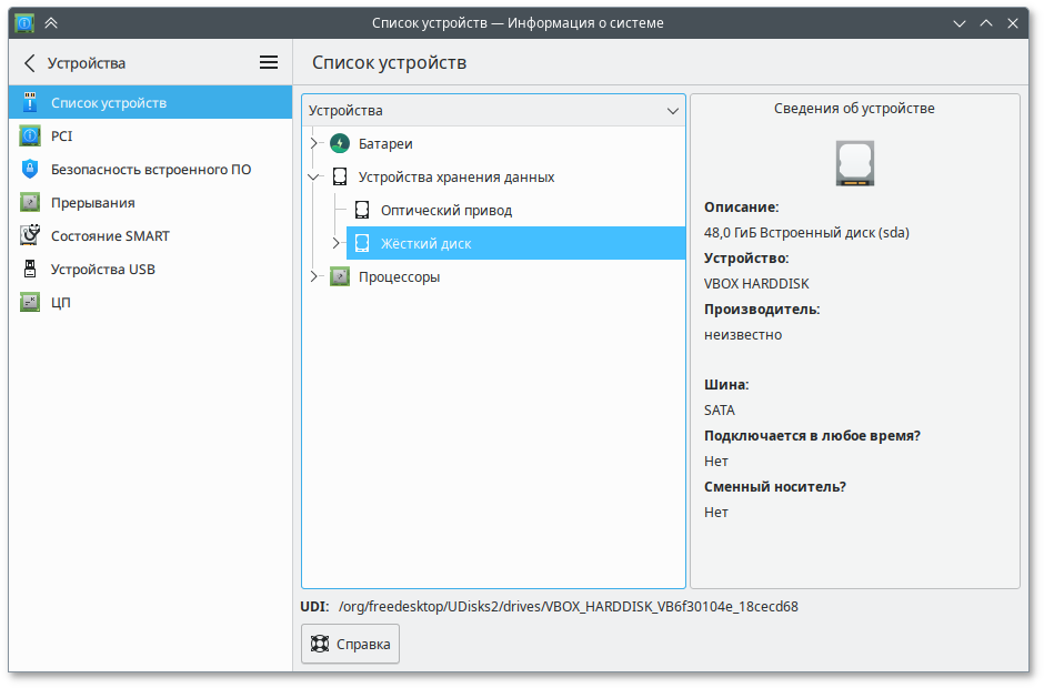 Модуль для просмотра устройств