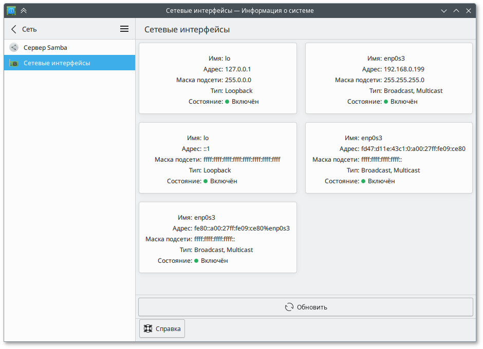 Модуль для просмотра сведений о сети