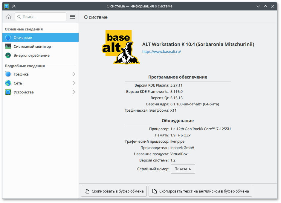 Информация о системе
