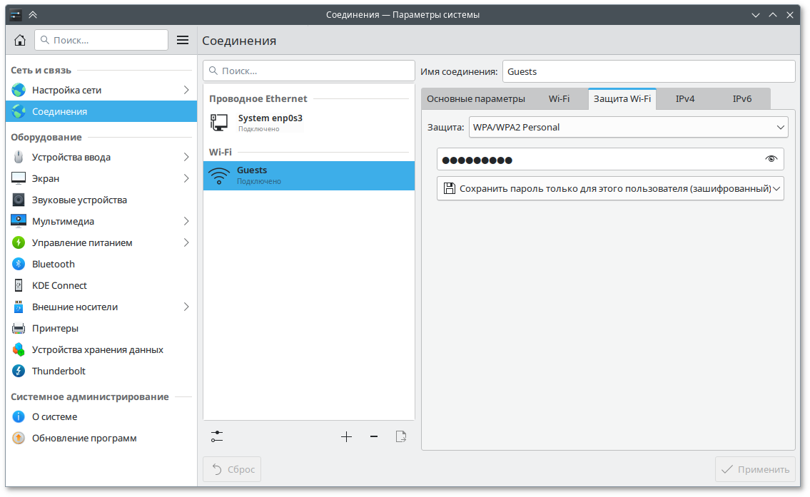 Настройка виджета Управление сетью