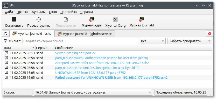 Журналы разных служб на разных вкладках