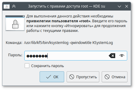 Запрос пароля администратора