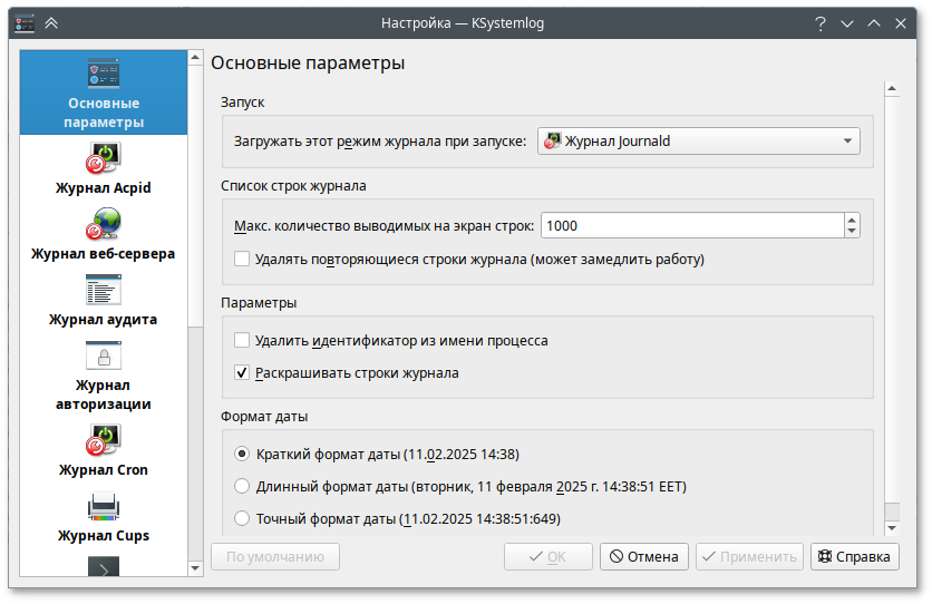 Окно настроек KSystemLog