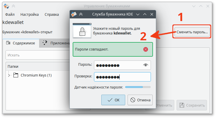 Изменение пароля для бумажника