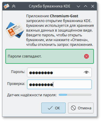 Установка пароля на бумажник kdewallet