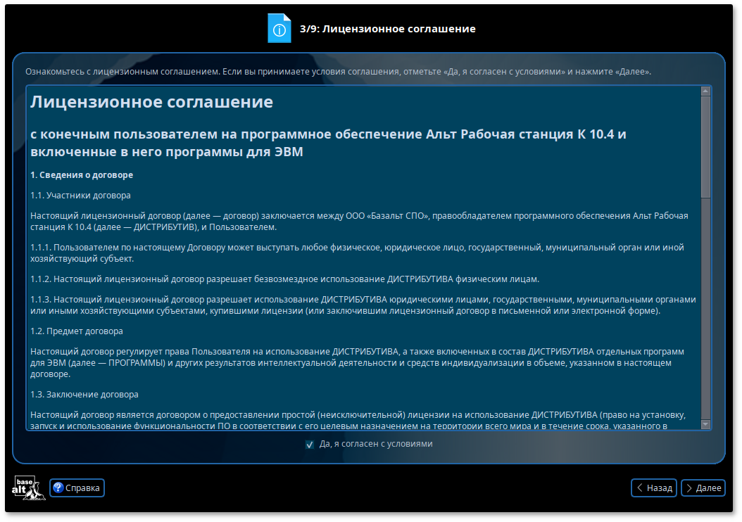 Лицензионное соглашение