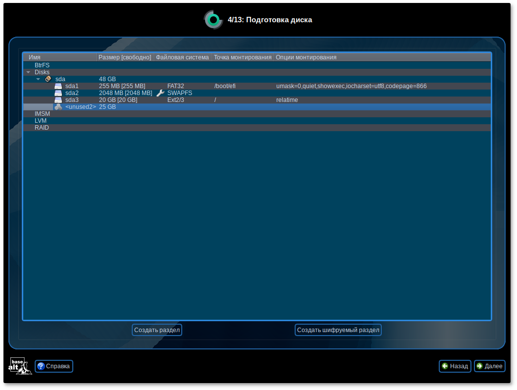 Создание шифрованного раздела