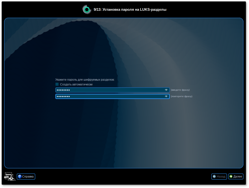 Установка пароля на LUKS-разделы