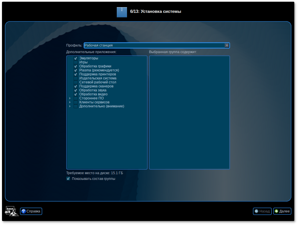 Выбор групп приложений