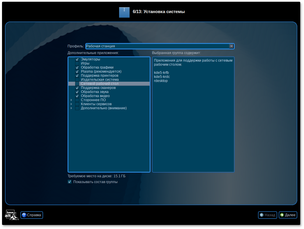Список программных пакетов, входящих в группу пакетов