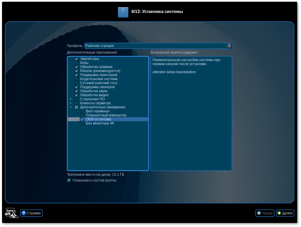 Выбор группы OEM-установка