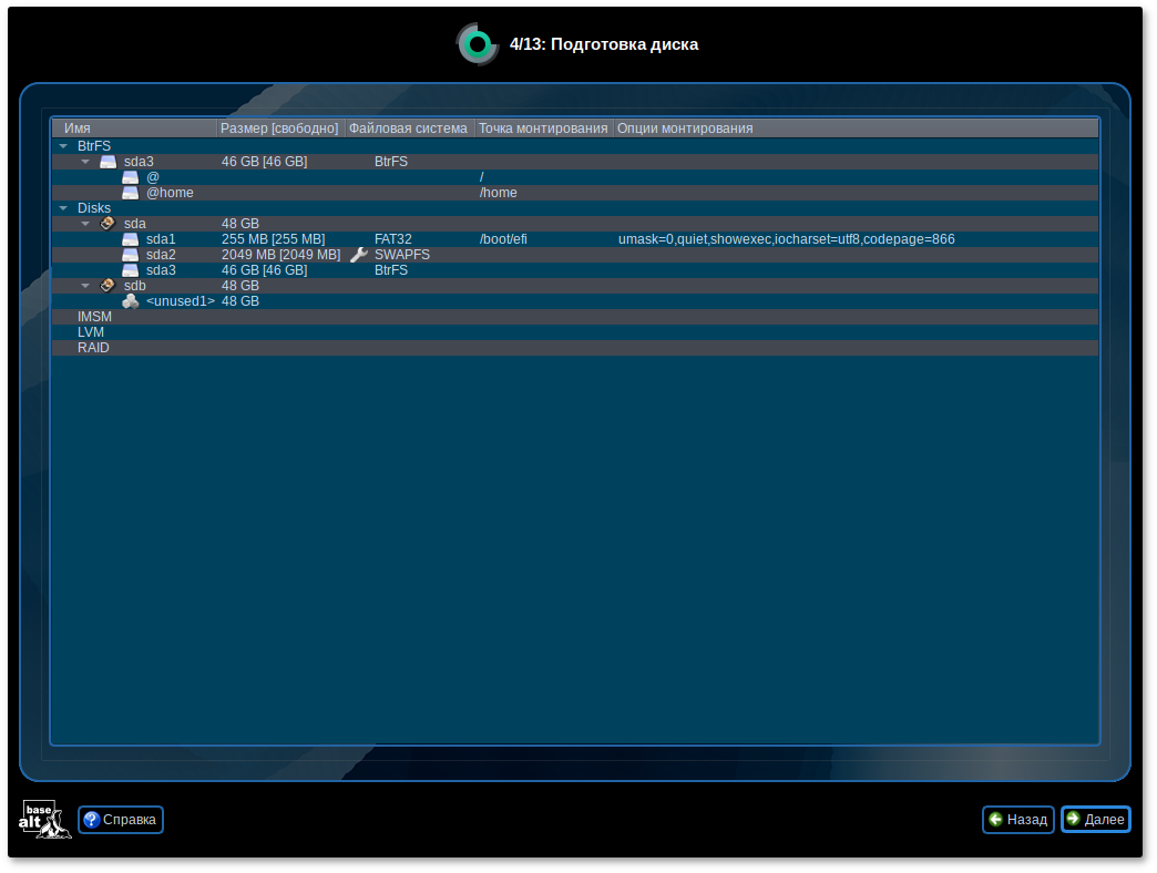 Корень системы с файловой системой BtrFS