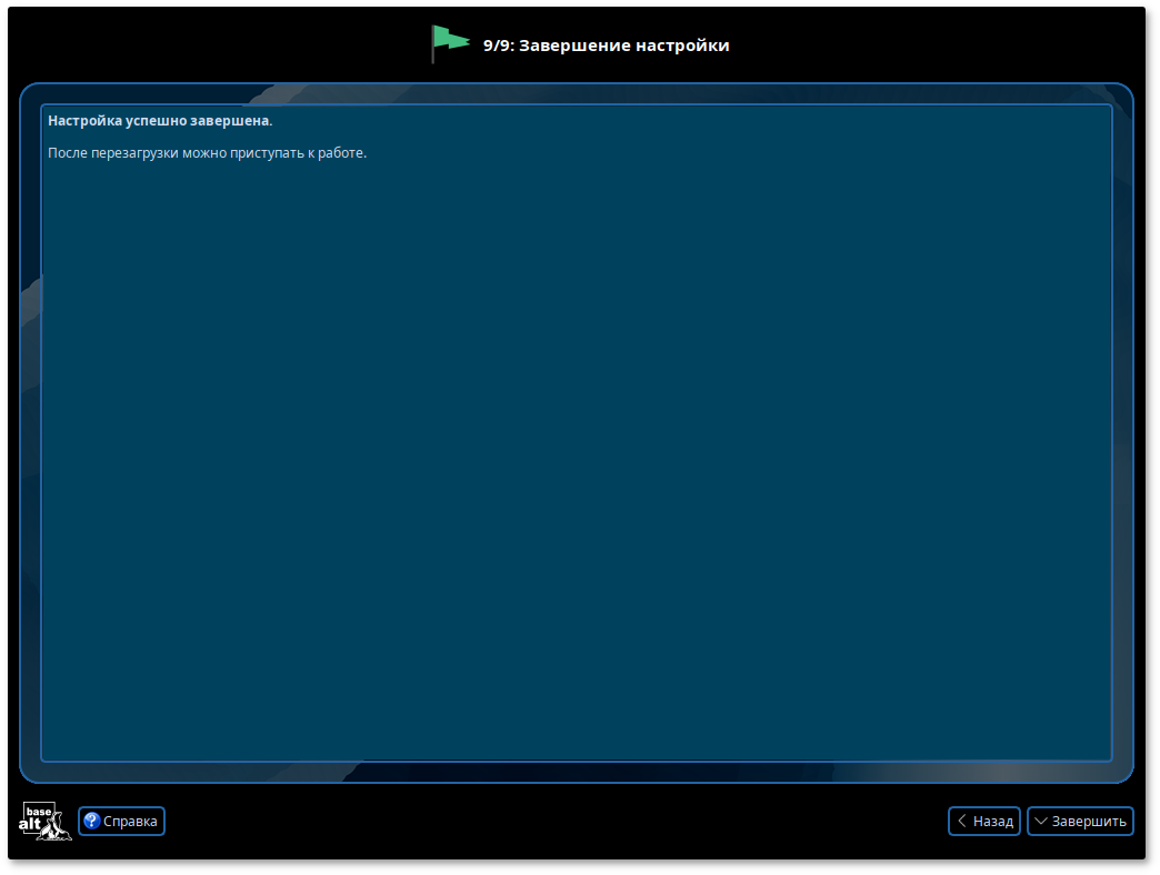 Завершение установки