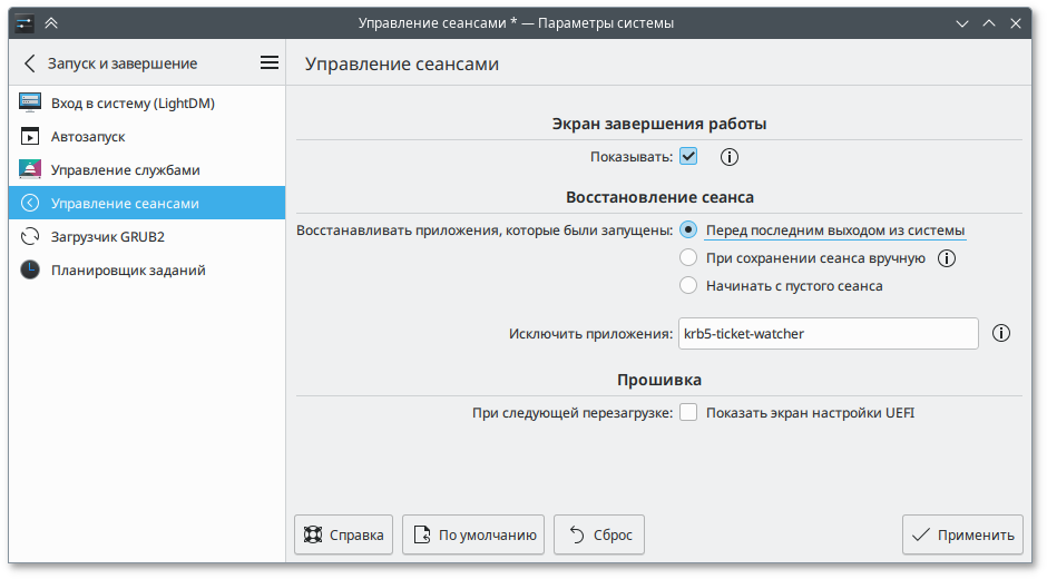 Восстанавливать предыдущий сеанс