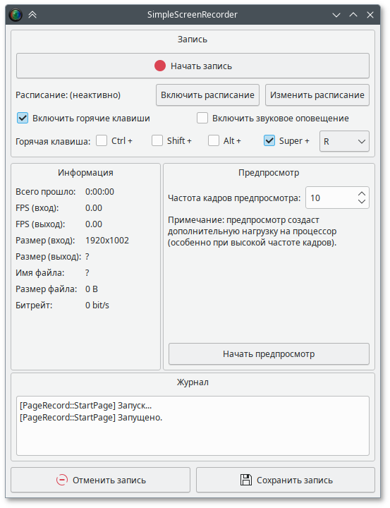 Окно управления записью в SimpleScreenRecorder