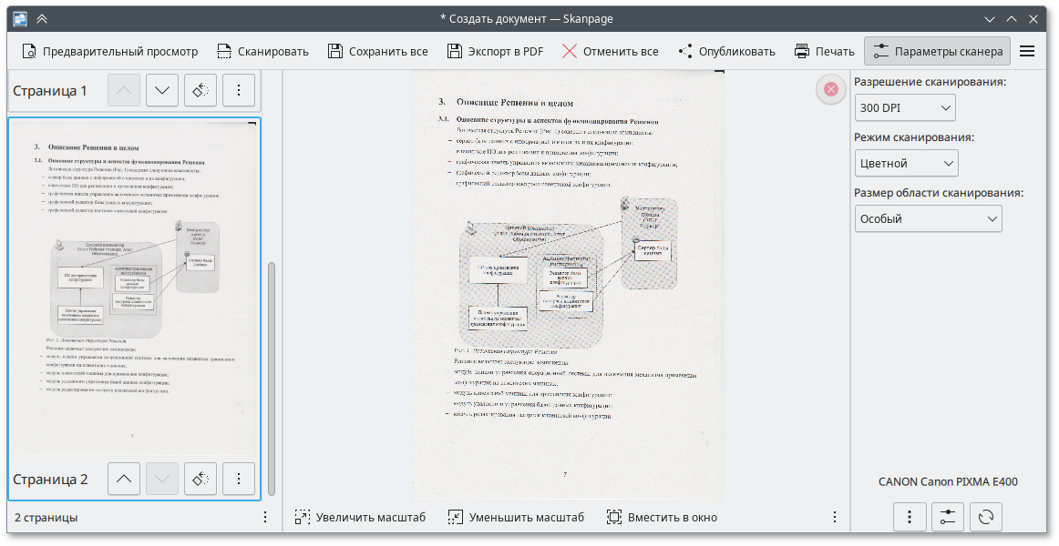 Приложение для сканирования Skanpage