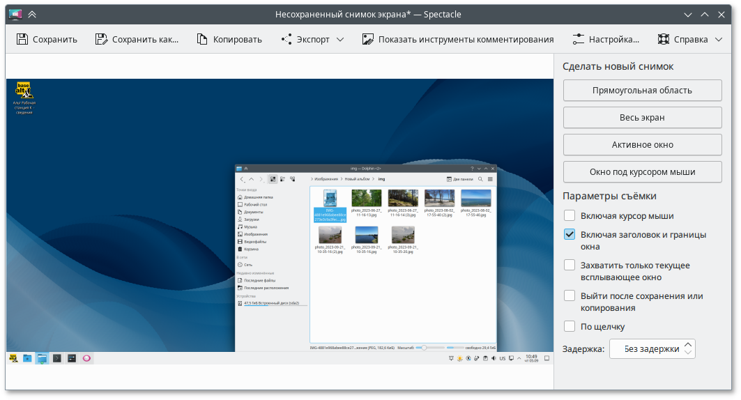 Окно программы Spectacle