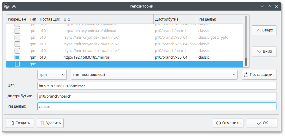 Настройка репозиториев в Synaptic
